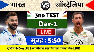 India vs Australia 2024 3rd Test Match Live  भारतऑस्ट्रेलिया का मैच आज इतने बजे शरू [upl. by Anile]