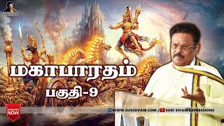 மகாபாரதம் பகுதி9 சுகி சிவம் Mahabharatham part9 SukiSivam [upl. by Arimaj876]