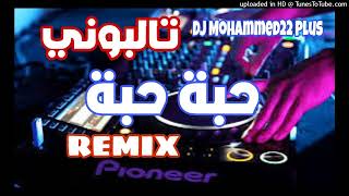 rai mix 2024 cheb Mohammed bouchnet 22 تالبوني حبة حبة haba haba Remix DJ MOHAMMED22mp3 [upl. by Hirsch999]