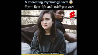 5 Mind Blowing Psychology Facts About Human Behaviour  Psychologycal Facts  Love Facts shorts [upl. by Karoline]