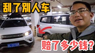 AL112集：阿龙地下室刮蹭到别人车，私了赔了多少钱？自信心大受打击了「Eng Sub」 [upl. by Owena172]