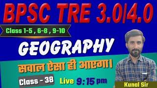 BPSC TRE 3040 amp STET  NCERT GEOGRAPHY CLASS 38  महत्वपूर्ण प्रश्न  KUNAL SIR SKJhaSir [upl. by Nahshun812]