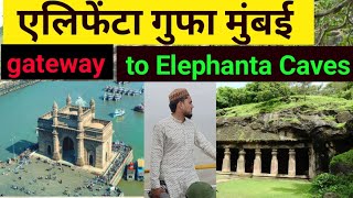 Elephanta Caves mumbai with complete information Shafatbhilamka [upl. by Oflunra]