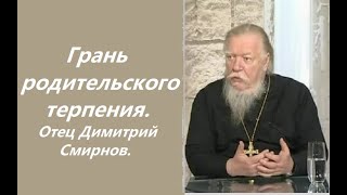 Наказывать надо с утра до вечера О воспитании детей Ответы отца Димитрия Смирнова 20061119 [upl. by Flemming]