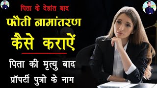 फौती नामांतरण का आवेदन कैसे करेMp Web gis website में patwari id से फौती नामांतरण।mp [upl. by Asetal]