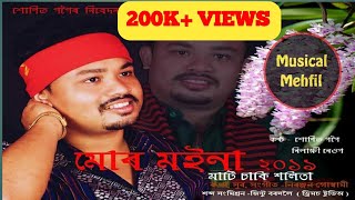 Mati Saki Xolita  Sunit Gogoi amp Nilakshi Neog  2019 [upl. by Enner]