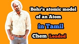 Bohrs Atomic Model of an Atom in Tamil  Structure of Atom  Chem Loaded [upl. by Ecydnac]