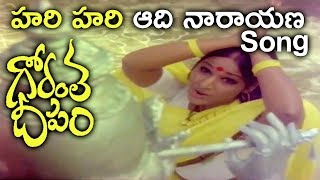 Gorantha Deepam Movie Songs  Hari Hari Adhi Narayana Song  Sridhar  Vanisri  TVNXT Telugu [upl. by Ahgiel225]