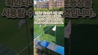 운산고 친환경 인조잔디 운동장을 드디어 사용할 수 있어요 체육수업 학교체육 [upl. by Armbrecht194]