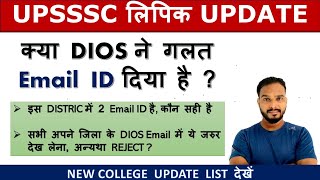 UP LIPIK NEW UPDATE  इस जिला में 2 Email ID क्या करें upaidedcollege upaidedlipikbharti2022 [upl. by Lleral]