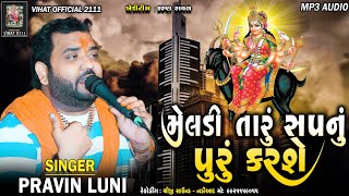 MARI MELDI TARU SAPNU PURU KARSEPRAVIN LUNISHREEJI SOUND NADIAD [upl. by Ahsein382]