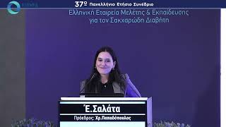 Έ Σαλάτα  Ο ρόλος του Polygenic Risk Score στην πρόληψη καρδιαγγειακών παθήσεων [upl. by Changaris88]