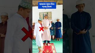 Ya Rab E Mustafa  ইমামের সামনে দিয়ে যাবেন না namaz student islamicstatus status [upl. by Zednanreh298]