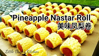 美味凤梨卷黄梨塔 ❤ How to make Pineapple Tart Rolls [upl. by Olegnaid]