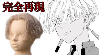 【黒川イザナ】の髪型を美容師が作ってみた  Reproduce Izana Kurokawa hairstyle [upl. by Tsepmet]