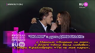 Дима Билан  quotАртист годаquot выступления с МакSим Краймбрери Zivert на премии RUTV 28052022 [upl. by Ahsa676]