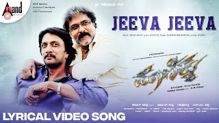 Maanikya  Jeeva Jeeva  Lyrical Video Song  Kichcha Sudeep  V Ravichandran  Arjun Janya [upl. by Nnyleimaj]