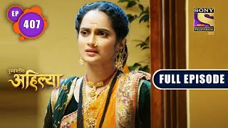 The Art Of Manipulation  Punyashlok Ahilya Bai  Ep 407  Full Episode  26 July 2022 [upl. by Grussing]