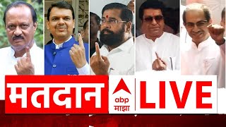 Maharashtra Vidhan Sabha Voting LIVE  कोणत्या कोणत्या राजकीय नेत्यांनी मतदान केलं  ABP Majha [upl. by Taffy]