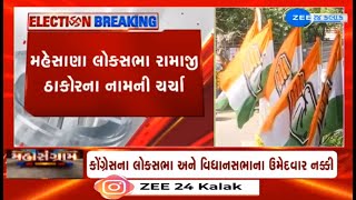 LS Polls Congress finalizes candidates on remaining seats of Gujarat Official announcement awaited [upl. by Arek]