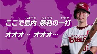 楽天イーグルス 選手別応援歌2019 [upl. by Eniahs558]