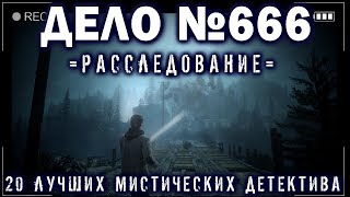 Страшные истории на ночь  20 ЛУЧШИХ МИСТИЧЕСКИХ ДЕТЕКТИВА 2023 Ужасы Мистика Криповые Страшилки [upl. by Nauqyt]