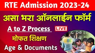 RTE 25 Admission फॉर्म असा भरा 🔴 How to fillapply RTE Admission Form Online Maharashtra 202324 [upl. by Verda104]