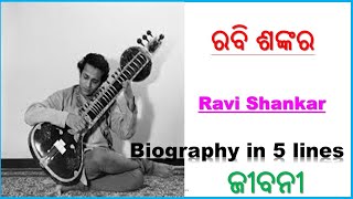 Pandit Ravi Shankar  Biography in 5 lines  5 lines Odia essay on Pandit Ravi Shankar [upl. by Niram]