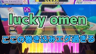 【CHUNITHM】AJC理論値 lucky omen【MASTER 13】手元 [upl. by Publea]