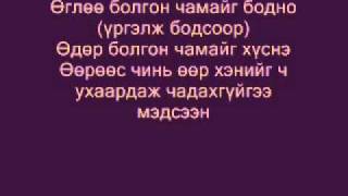 motive zovhon chi lyrics motive Зөвхөн чи үгтэйгээ YouTube [upl. by Peterson]