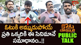 Kotabommali PS Public Talk from Prasads IMAX  Srikanth  Kotabommali PS Movie Review  TeluguOne [upl. by Enrobialc31]