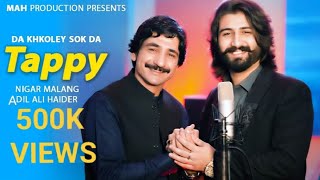 Da Khkuli Suk Da دا خکلی سوک دا Tappy  Adil Ali Haider amp Nigar Malang  Pashto New Song 2024 [upl. by Gloriana]