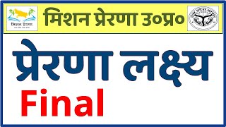 प्रेरणा लक्ष्य  Prerna Lakshya  Mission Prerna  Prerna Lakshya Final [upl. by Eillime]