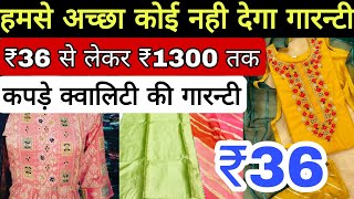 कुर्ती ₹36 से लेकर ₹1300 तक  kurti wholesale market in ahemdabad  cheapest price kurti ahemdabad [upl. by Stacie]