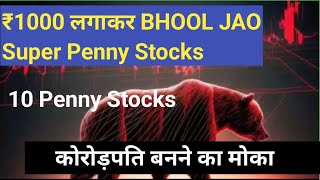 Penny stocks to buy now 2024  ₹1000 लगाकर BHOOL JAO 🕰️ [upl. by Mis]