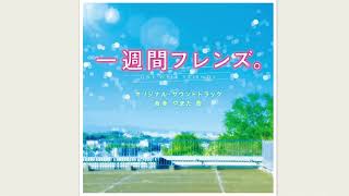 Isshuukan Friends 「一週間フレンズ。」OST  Message [upl. by Hartfield]