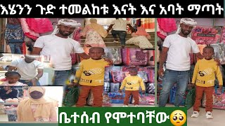 🛑እሄንን ጉድ ተመልከቱ እናትም አባትም የላቸውም🥺በሞት ተነጠቁ የቲም ናቸው [upl. by Downall]