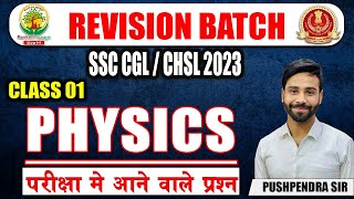 🔴DAY 01  FREE Revision Batch SSC 2023  Physics Science by Pushpendra Sir ssccgl2023 sscchsl [upl. by Parsifal]