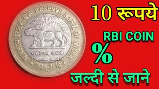 10 rs 2010 RBI Coin value10रू सिक्के के राज कया हैsantalicoin [upl. by Carilyn914]