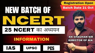 NCERT For UPSC Aspirants  New Batch Announcement  KK Chauahan Sir upsc pcs ias uppcs2024 [upl. by Swain]