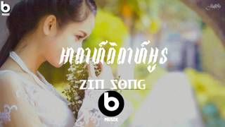 អាពាហ៍ពិពាហ៍អូនA PEA PI PEA OUN by lean banhchanet ft Titivin ORIGINAL SONG [upl. by Enrichetta16]