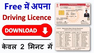 Driving Licence Download kaise kare  How to download driving licence online [upl. by Lud]