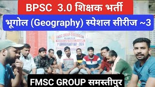 भूगोल।GEOGRAPHY मैराथन क्लास BY BPSC शिक्षक भर्ती bpscteacher geography [upl. by Niotna]