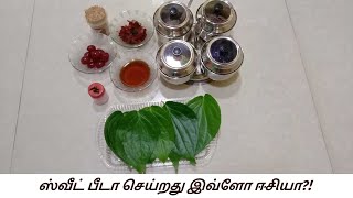 சுவீட் பீடா \ Sweet Beeda [upl. by Aivataj]