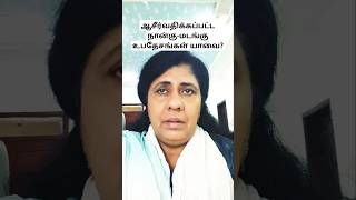 What are the fourfold blessed exhortations dailydevotional tamil motivation [upl. by Gnaht242]