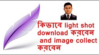 how to download light shot and use bangla tutorial [upl. by Minette]