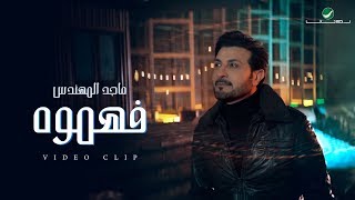 Majid Al Muhandis  Fahemooh  Video Clip  ماجد المهندس  فهموه  فيديو كليب [upl. by Sallad]