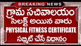 GRAMA SACHIVALYAM PHYSICAL FITNESS CERTIFICATE FOR SELECTED CANDIDATES [upl. by Attener]