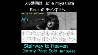 Stairway to Heaven Solo Backing Track Half Speed ShortsJimmyPageStairwaytoHeavenBackingTrack [upl. by Mail]