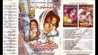 Side B Songs Noor Jahan Vol 20 Ja Ja Wey Tenu With Classic Jhankar E 1438 Babar Karachi [upl. by Angelis395]